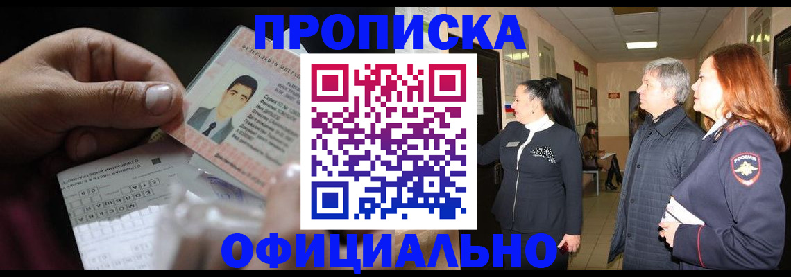 прописка паспорт в Элисте