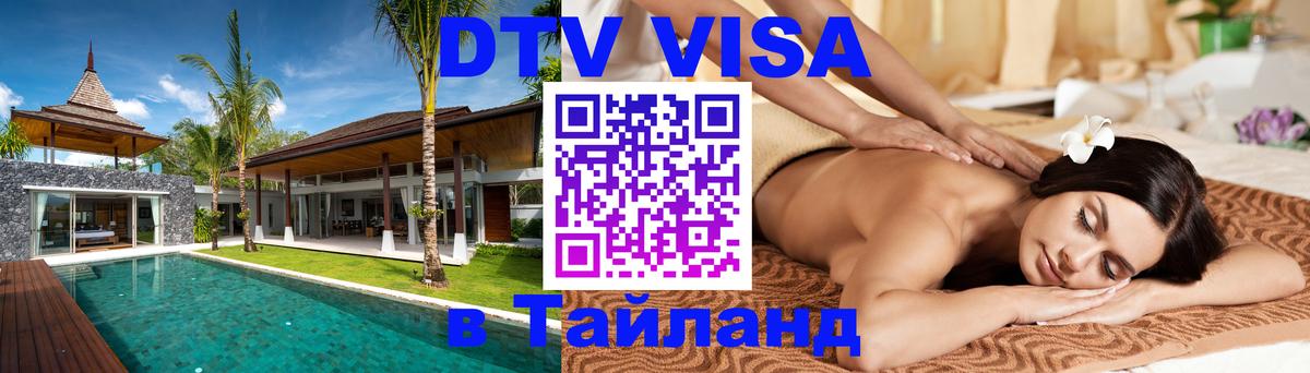 Оформление DTV визы под ключ: стоимость и тарифы, только загранпаспорт - Элиста  20.11.2025 